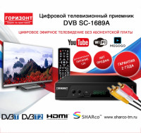 Цифровой ресивер DVB-T2 Горизонт  SC-168-9A  (1/20)