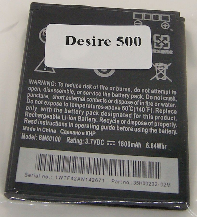Аккумулятор КПК HTC Desire 500  (BM60100)  18000mAh