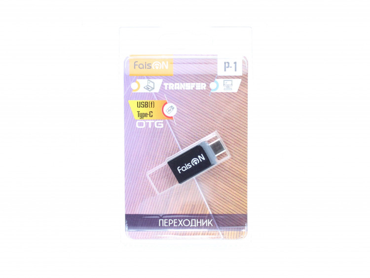 Переходник TYPE-C штекер - USB гнездо OTG FaisOn P-1 Transfer