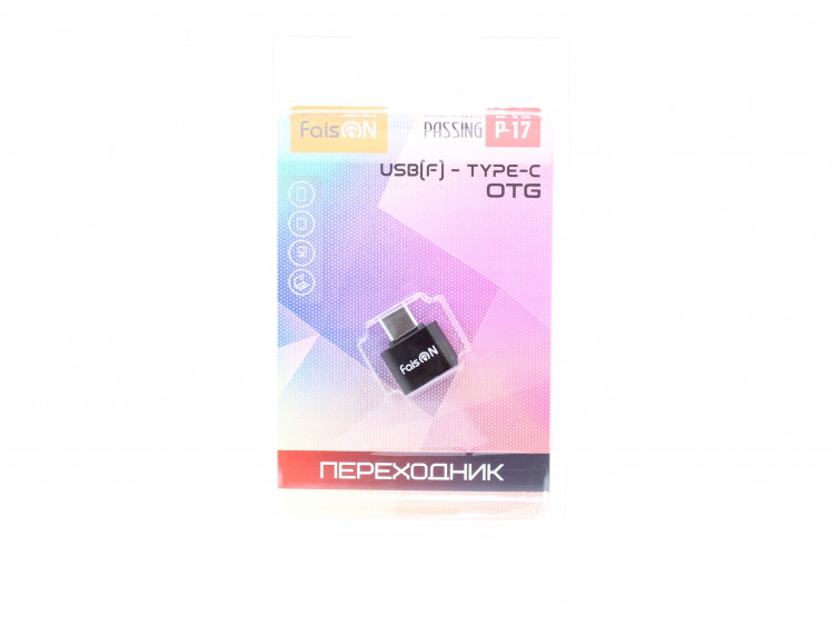 Переходник TYPE-C штекер - USB гнездо OTG FaisOn P-17 Passing