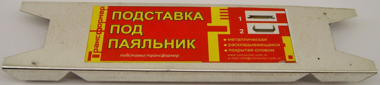 Подставка под паяльник